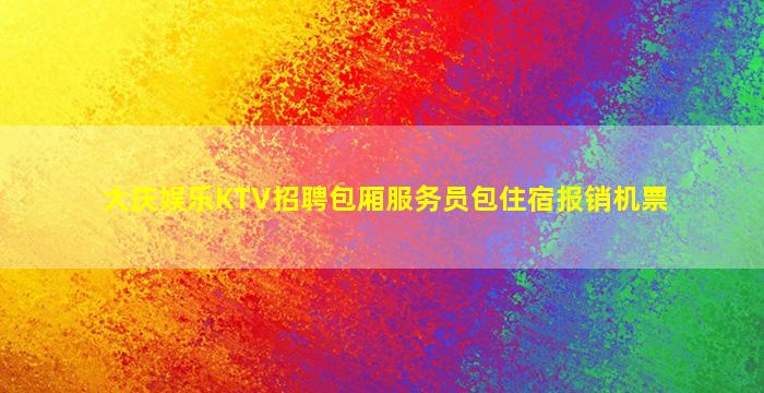 深圳夜总会招聘