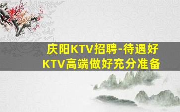 阜新夜场招聘